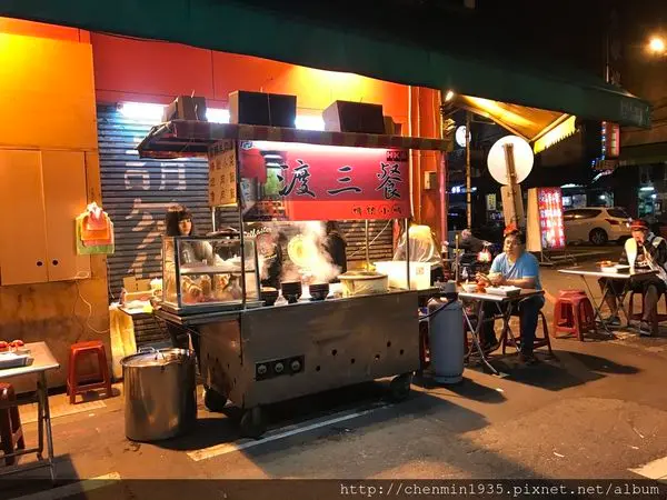 桃園市桃園區-渡三餐