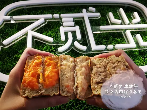 [台北食記]中山區 不貳光車輪餅●龍蝦沙拉必點●IG文青風打卡名店