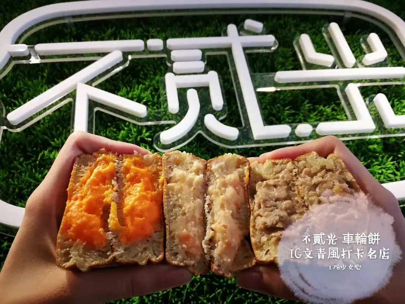 [台北食記]中山區 不貳光車輪餅●龍蝦沙拉必點●IG文青風打卡名店
