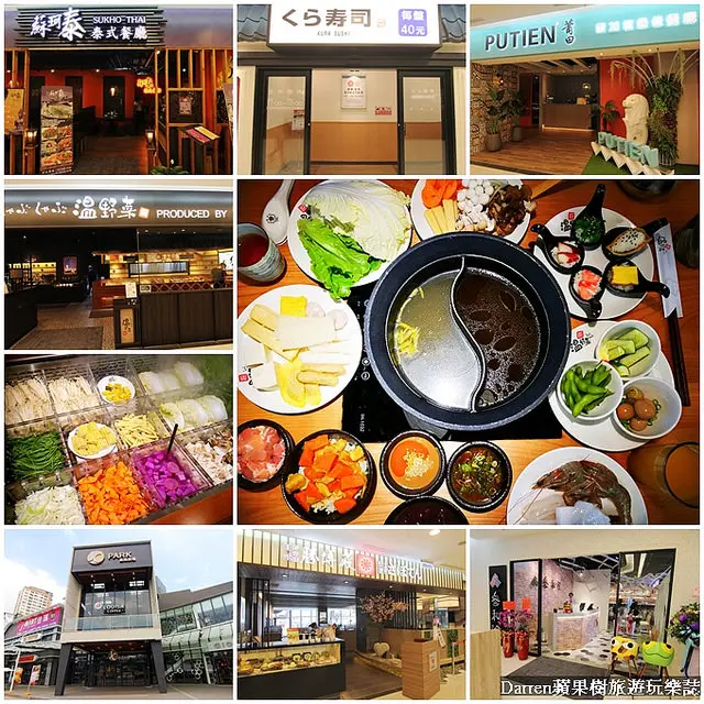 『JC PARK食尚廣場桃園春日館』しゃぶしゃぶ温野菜日本涮涮鍋專門店/藏壽司/莆田/叁和院/勝博殿/蘇珂泰連鎖餐飲品牌進駐桃園