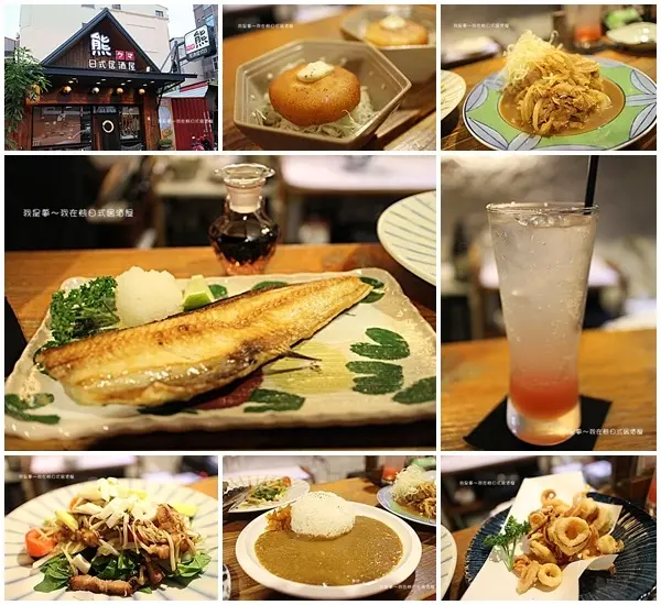 『台南。熊日式居酒屋』～水萍溫公園附近／超美味創意料理／好吃到想舔盤子