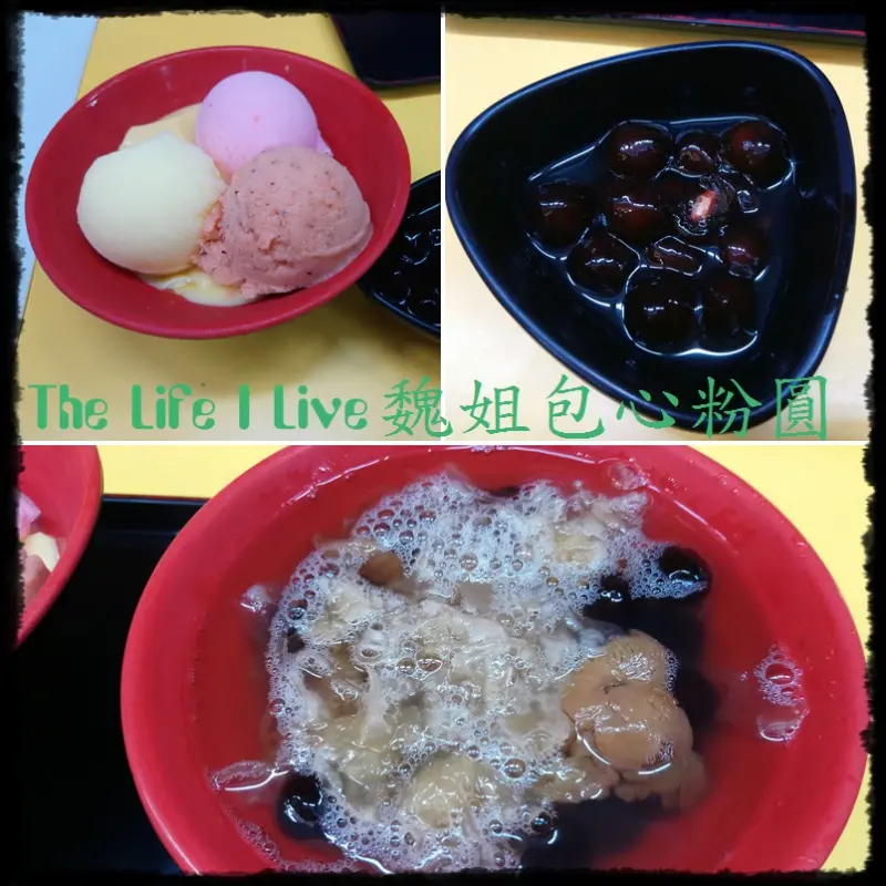 {食記}{嘉義}魏姐包心粉圓~有包餡的粉圓