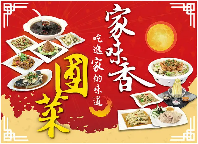 埔里家味香熱銷團菜，料理雙主廚推薦！