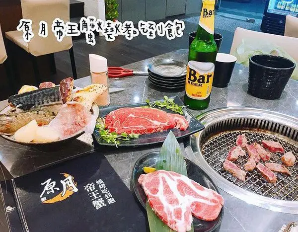 【板橋．慈】新北帝王蟹海鮮滿足你的胃▷原月日式頂級帝王蟹燒烤吃到飽