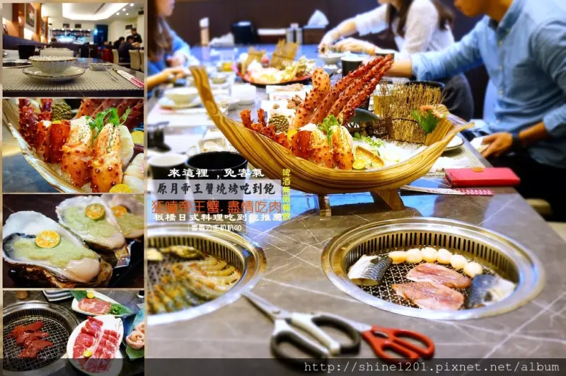 【板橋吃到飽】原月帝王蟹啤酒無限暢飲日式燒烤.狂嗑帝王蟹吧!