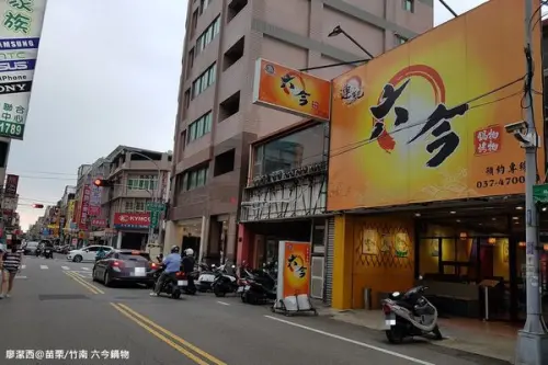 潔西麻的美食日記─【苗栗/竹南】在地老饕常去的平價小火鍋店-->連紀六今鍋物&烤物