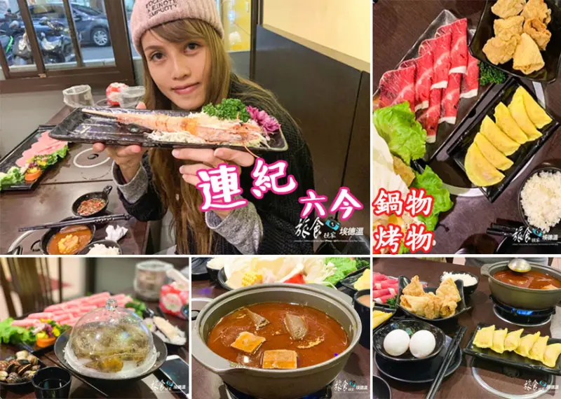 【食記】苗栗竹南鎮 連紀六今鍋物烤物 美食 鹽烤手臂蝦 鍋料十足 在地推薦