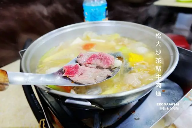 台南沙茶爐 ▶ 松大沙茶豬牛肉爐 ▶ 現切溫體牛肉沙茶火鍋 自製汕頭沙茶醬