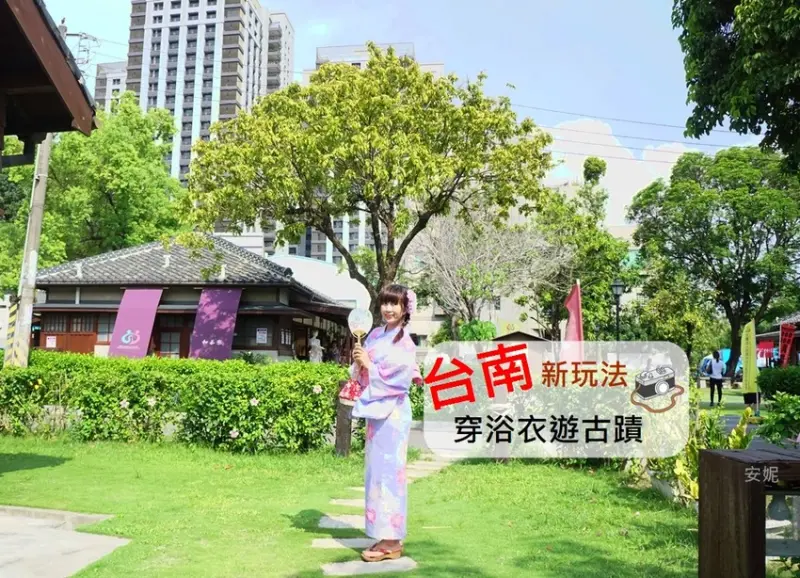 [台南景點推薦]納涼屋浴衣體驗 府城還可以這樣玩 穿浴衣遊古蹟 - 安妮的天空