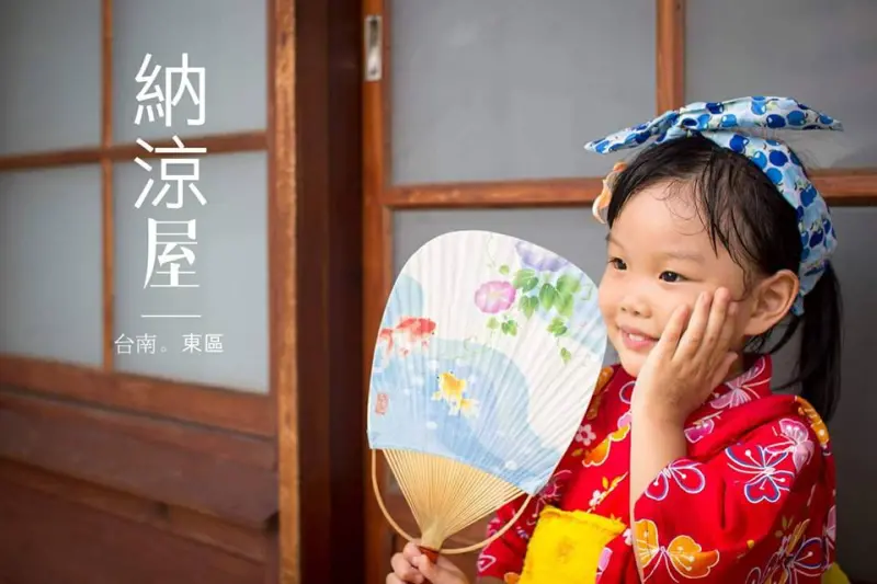 【玩樂．台南】台南景點納涼屋～體驗日式浴衣拍美照，IG偽日本之旅這裡拍