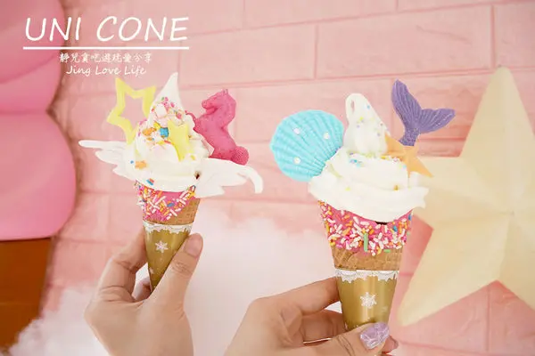 ★食★台北。中山站→【Uni Cone】夢幻度破表IG熱門打卡的魔法棒冰淇淋❤童話世界、美人魚