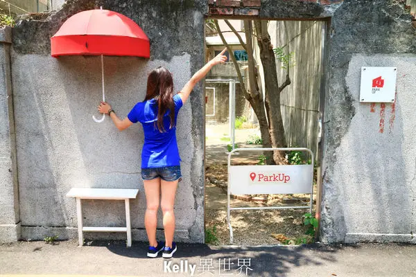 |台北景點 捷運古亭站 Park Up 隱居巷弄間 超熱門IG打卡熱點|