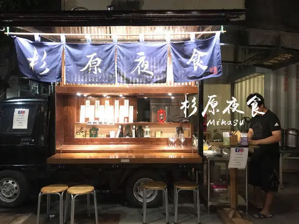 【高雄/食﹡苓雅】幽靈宵夜行不行？我覺得不行...．杉原夜食