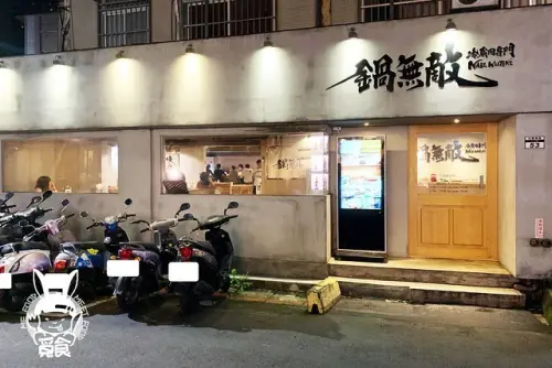 鍋無敵｜光復店｜冷藏肉專門｜日式涮涮鍋｜Prime等級牛肉-【覓食】