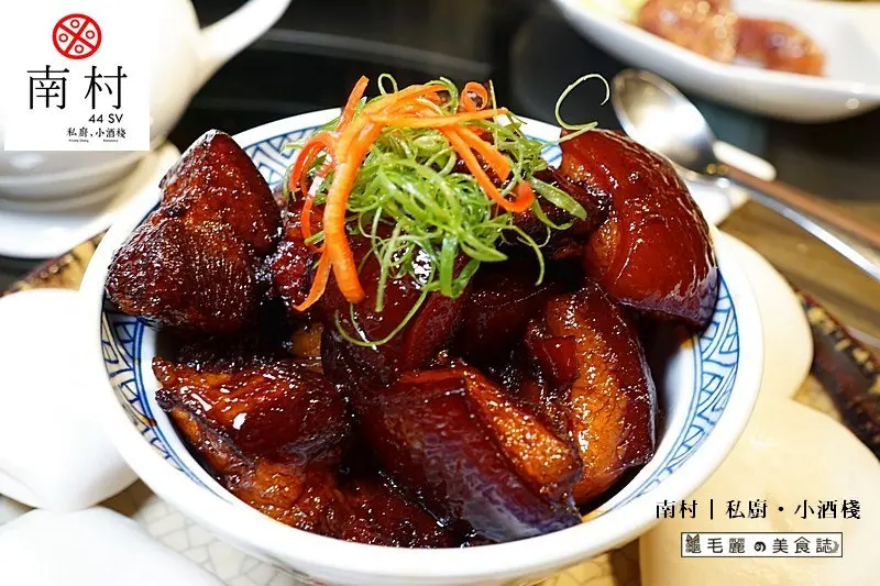   【忠孝敦化】『南村｜私廚‧小酒棧』眷村菜的復興運動 時尚/創意/新時代的新台灣味