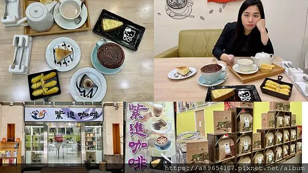 《食記》紫進咖啡*新竹東區*巨城附近*新竹咖啡廳*咖啡課程*新竹下午茶*美食R*(已歇業)