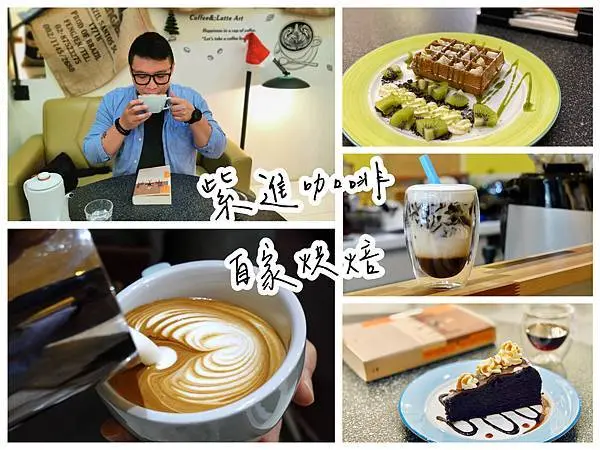 【食記．新竹東區】紫進咖啡，巨城周邊的職人咖啡館，自家烘焙咖啡豆/手沖/濃縮。新竹咖啡/新竹美食 (文末附紫進菜單)