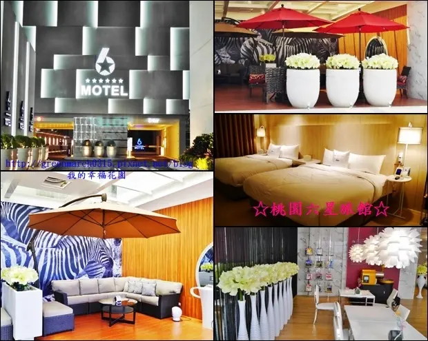 ◆【桃園住宿旅館推薦】六星旅館 6 Star Motel《銀河-四人房》，親子住宿首選，簡約時尚、媲美國際級飯店！＃168inn旅館集團