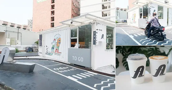 【台南咖啡】純白療癒貨櫃咖啡館| 機車得來速專用道｜自家烘焙咖啡豆~~ARA Coffee Co              