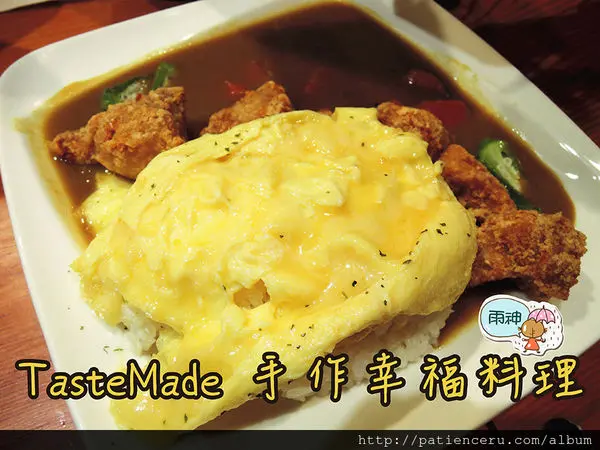 §雨神§【台南永康─美食】TasteMade 手作幸福料理★什麼！Ella居然偷偷跑來台南開餐廳？
