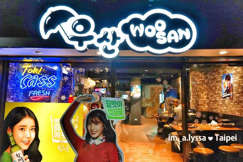 市府站｜WOOSAN，台北超美味韓式烤肉，全程桌邊服務，爽爽大口吃燒肉就好！