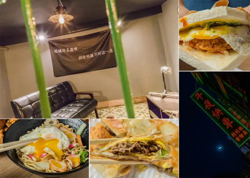 高雄美食 - 鳳山午夜快車