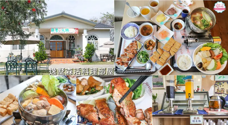 台南安定餐廳|逸墅森活料理部屋：健康手作料理，大庭院餐廳，帶著小孩、毛小孩放電去！|皮革手作教學|近南科 - 緹雅瑪 美食旅遊趣