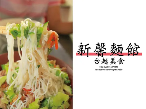 吃。台南｜北區。小吃新選擇台越料理「新馨麵館」。