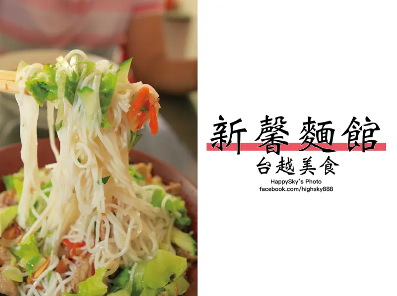 吃。台南｜北區。小吃新選擇台越料理「新馨麵館」。