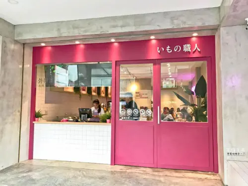 【嘉義 西區】． IG人氣打卡冰品 芋頭主義-芋薯甜品職人