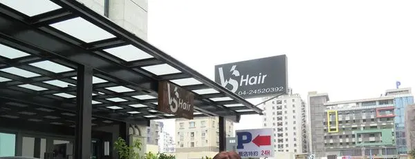 ＊台中染髮推薦＊護髮＊剪髮＊逢甲商圈＊生活不能一成不變，頭髮更應如此，快到＃VS.Hair Salon＃變造適合妳的美麗造型~