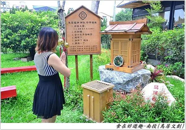 是餐廳是景點，充滿日本風情的小秘境，就是要讓你一次拍個過癮！南投埔里-鳥居 Torii 喫茶食堂