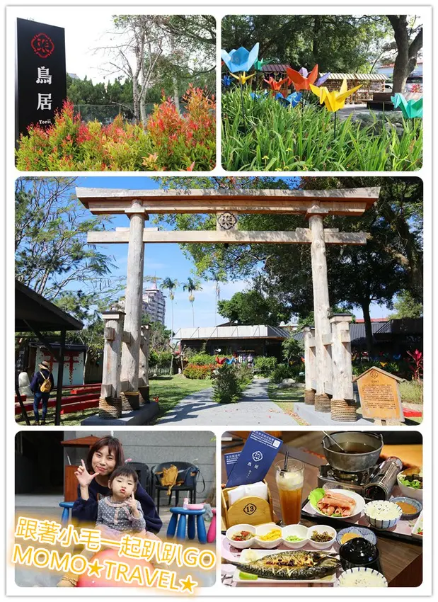 南投美食-鳥居 Torii 喫茶食堂丨祈福文化丨親子遊憩 還可以日式和服及浴衣體驗