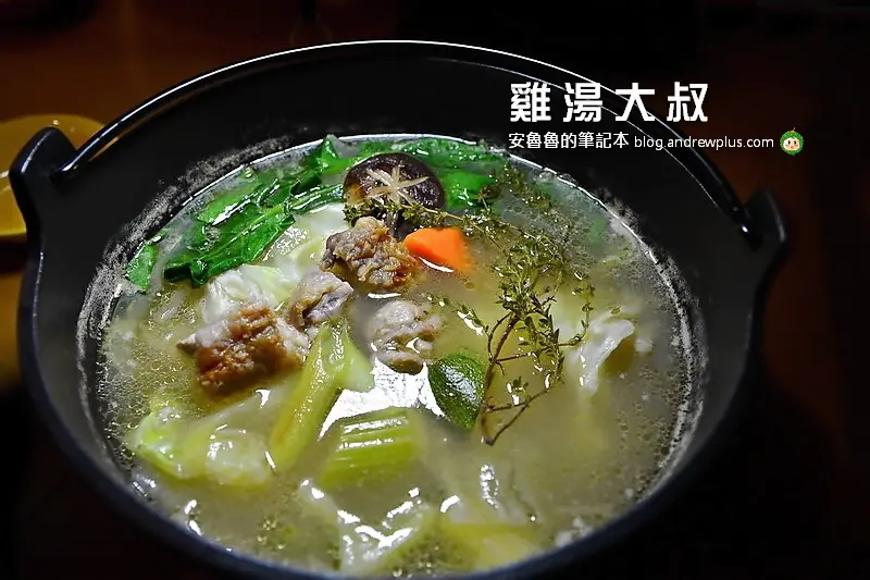 雞湯大叔-香煎雞腿排與新鮮蔬果熬煮無人工添加物的老母雞雞湯佐以百里香與白蘭地的法式鍋物,忍不住一口接一口地喝湯(10月中開幕)