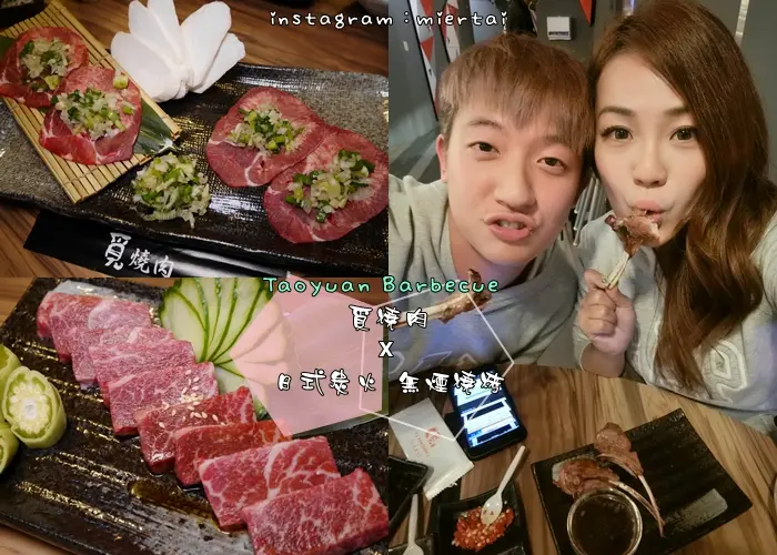 桃園|| 美食燒烤 日式炭火 無煙燒肉 覓燒肉2號旗艦店 優質單點燒肉 聚餐約會慶生餐廳 近桃園火車站 