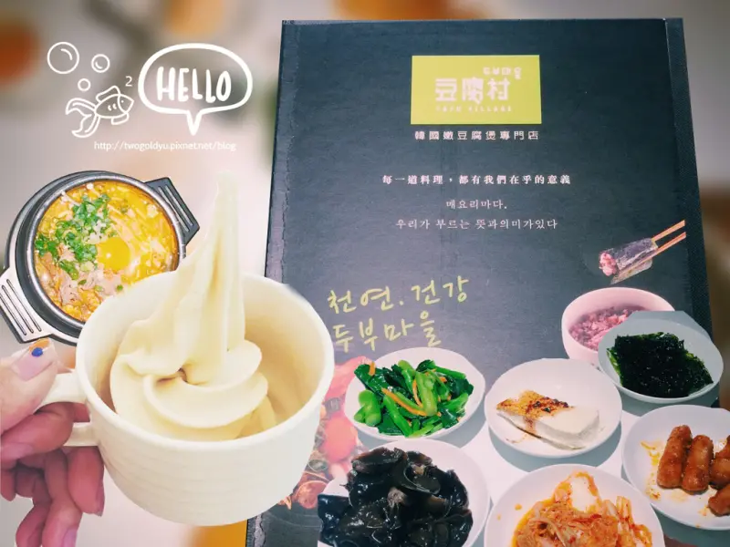 【葷食】大直美麗華3F ✦ 豆腐村 ✦新亮相! 豆腐冰淇淋濃到你不要不要的!! (有提供素食) ♥