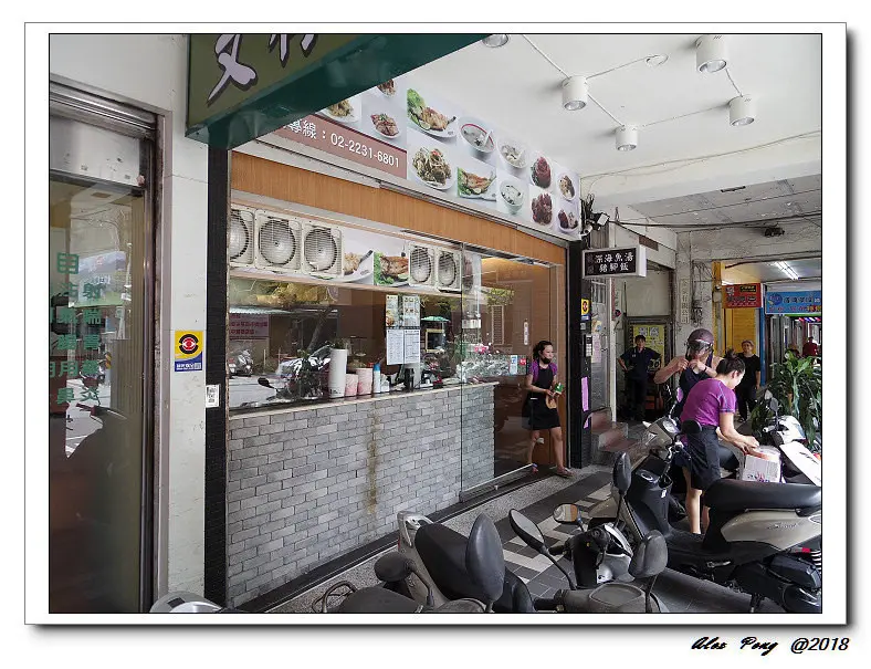 新北市-永和區-頂溪站-龍膽深海魚湯