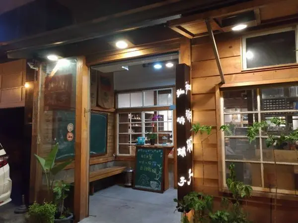 (花蓮)珈琲舖子 鄰近東大門夜市，旅行中的咖啡微幸福