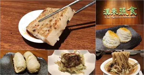 【台中西區超人氣蔬食推薦】漢來蔬食菜單價位大公開！精緻層次多變的港式蔬食料理～台中廣三sogo美村路美食小吃旅遊景點推薦！