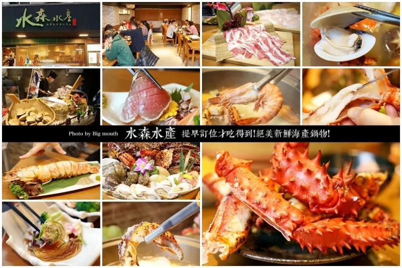 【台中海鮮火鍋】水森水產‧提早訂位才吃得到的絕美活體海鮮火鍋!尾牙聚餐新選擇!