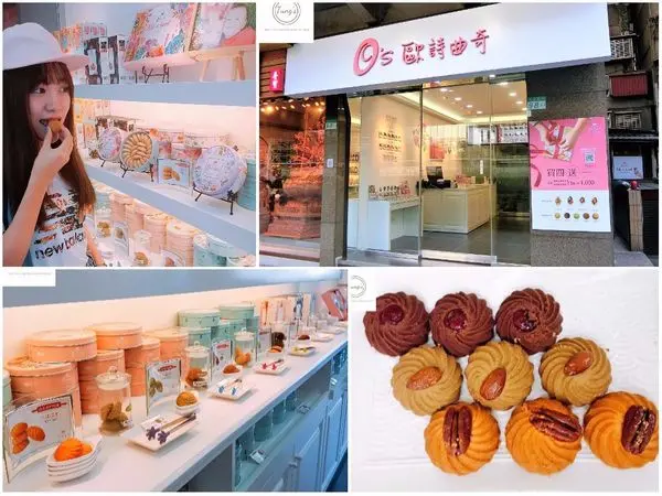 【宅配美食、伴手禮】歐詩曲奇 | 不用到香港買珍妮曲奇了！超精緻客製化手工現烤曲奇在台北東區