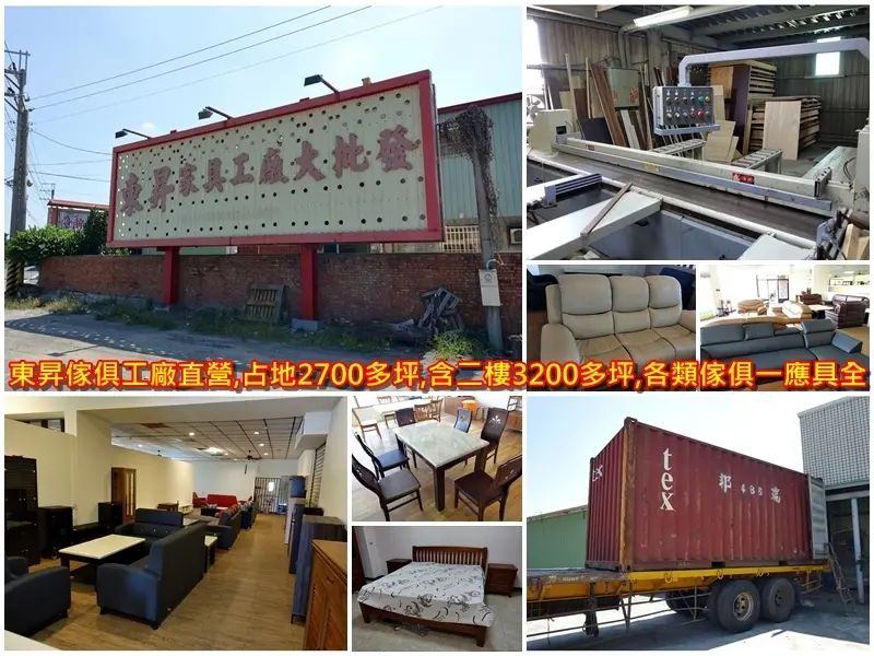屏東傢具-東昇傢俱-免運費 3200坪超大空間~家具用品應有盡有