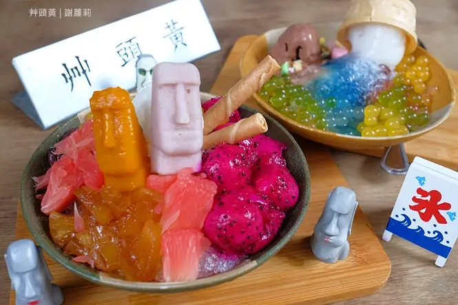 《板橋♥食記》艸頭黃。太浮誇！傳統菜市場裡藏著超萌隱藏版冰品，可愛摩艾像，根本讓人捨不得吃掉它！(亞東醫院站)