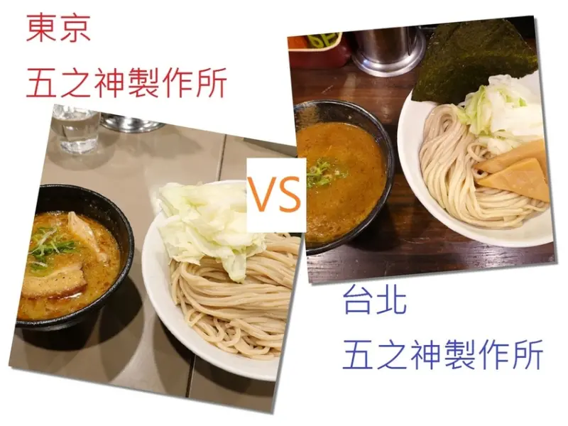 【台北拉麵】師兄弟大對決，台北五之神製作所VS東京五之神製作所，到底誰勝出？