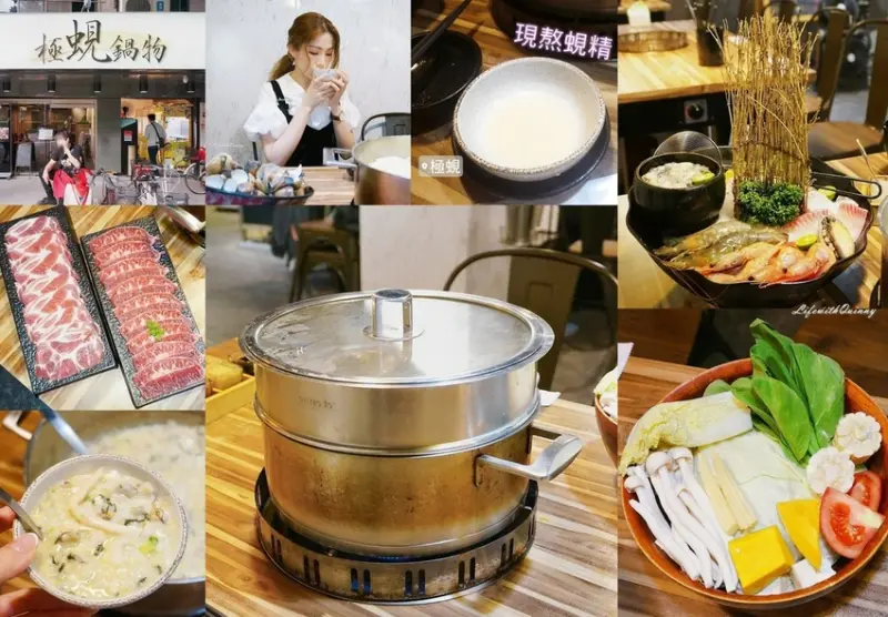 【民生東路火鍋】滋補養生! 新鮮食材+蜆精火鍋湯頭 ♫ 極蜆鍋物 雙人商務豪華套餐