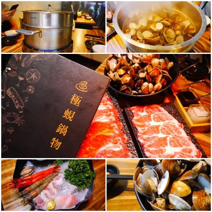【台北美食】極蜆鍋物。現場蒸煮超鮮蜆精高湯為基底。搭配澎湃海鮮食材 火鍋.熬粥 一次吃到兩種極鮮海味。民生社區鍋物推薦