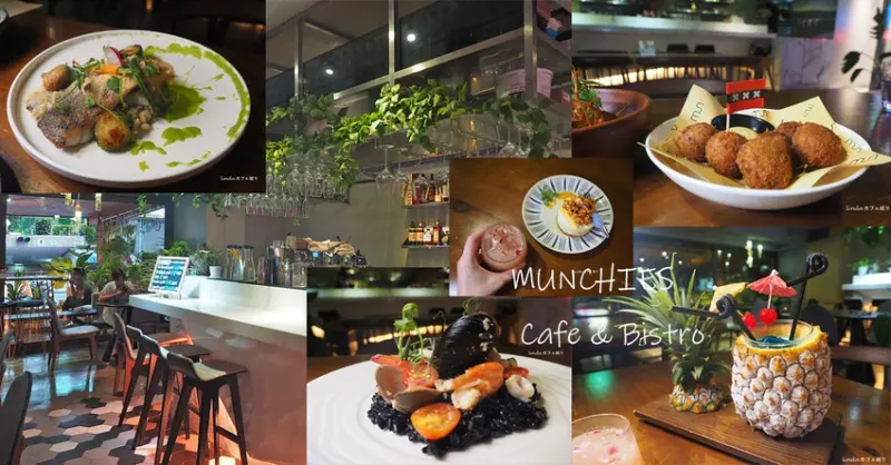 MUNCHIES Cafe & Bistro 夏季新菜單 道地佐餐酒料理 原始叢林風格 台北餐酒館 捷運小巨蛋站美食推薦