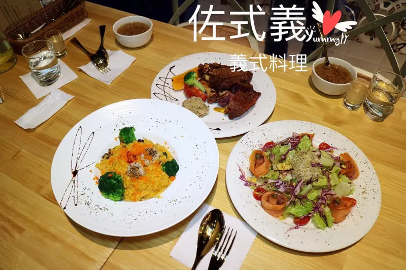 美食►新竹竹北┃佐式義義式料理┃竹北推薦好吃義式餐廳，義大利麵、燉飯、排餐應有盡有！
