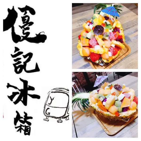 【台北│景美夜市】大熱天就是要吃冰！優記冰箱 in 盛夏的果實