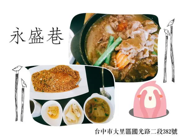 【台中】永盛巷🍱 仁愛醫院旁有質感的簡餐店